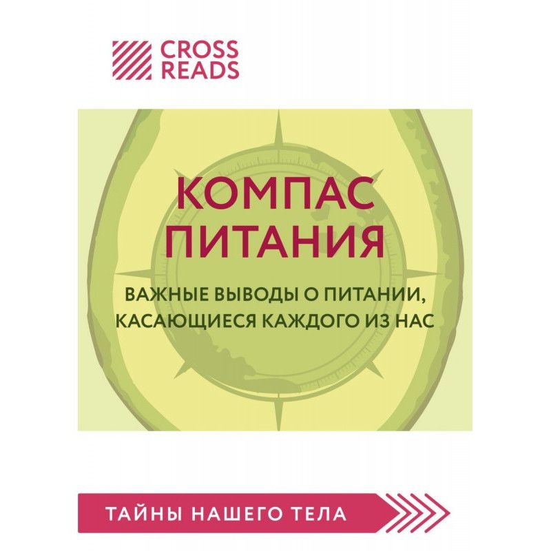 Саммарі книги «Компас...