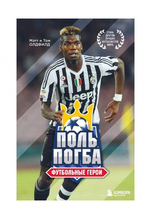 Paul Pogba. football heroes