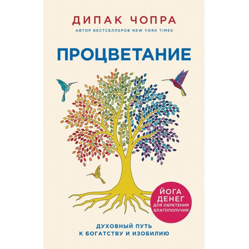 Процвітання. Духовний шлях...