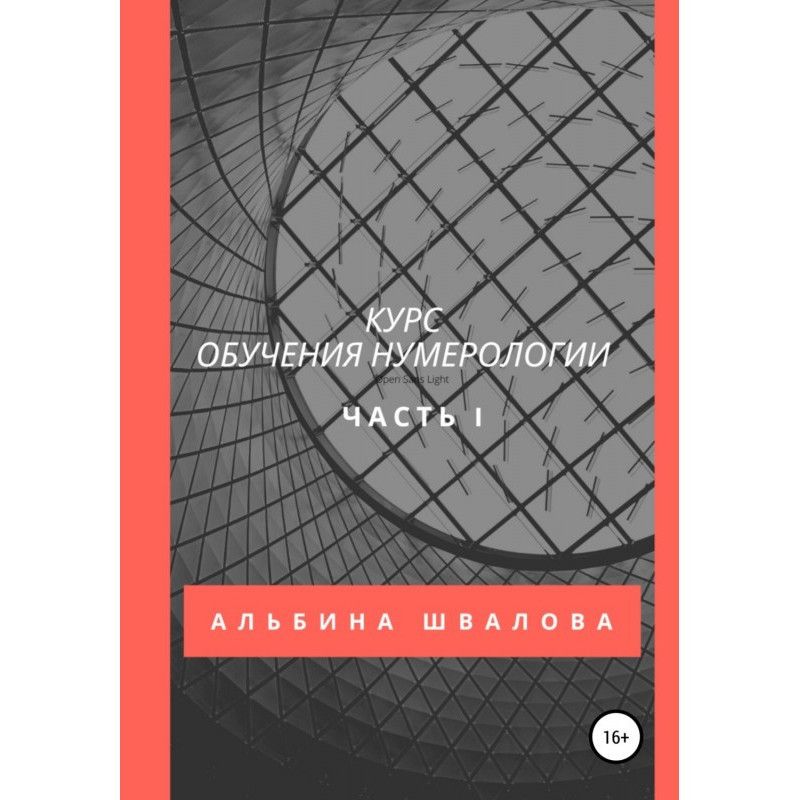 Курс навчання нумерології....