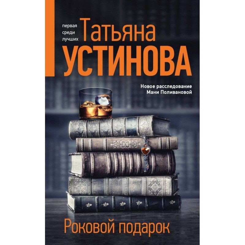 Роковой подарок