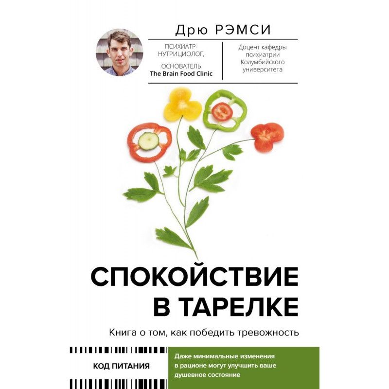 Спокій у тарілці. Книга про...