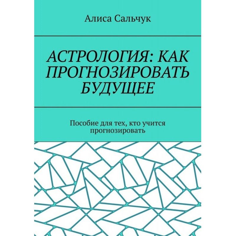 Астрологія: як прогнозувати...
