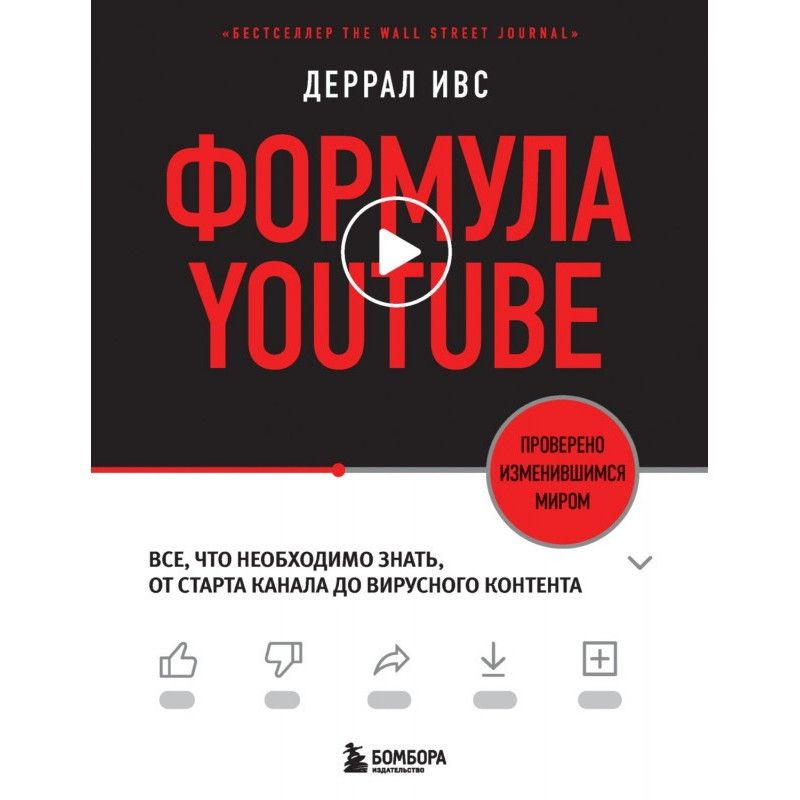 Формула YouTube. Все, що...