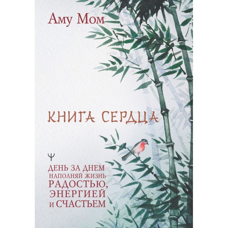 Книга Сердца. День за днем...