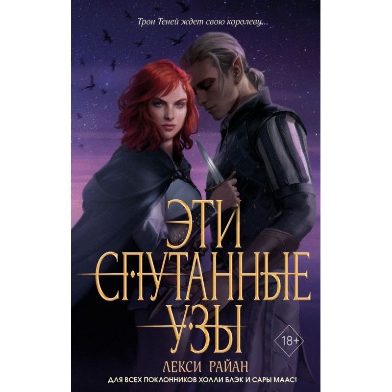 Ці поплутані узи