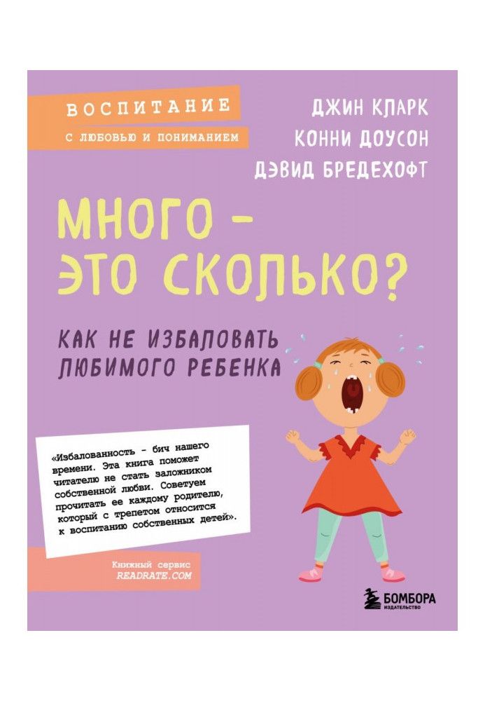 Много – это сколько? Как не избаловать любимого ребенка