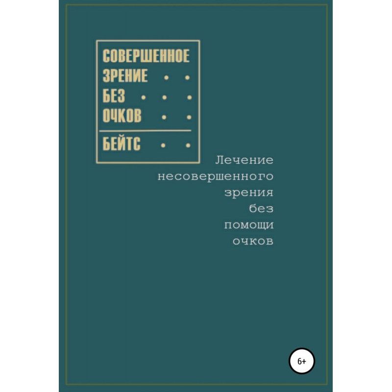 Ідеальний зір без окулярів....