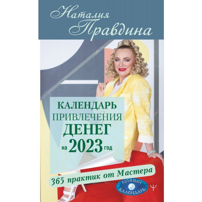 Календар залучення грошей...