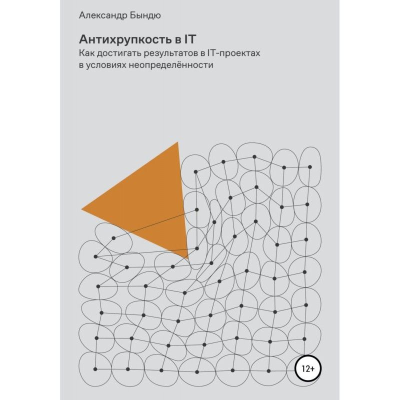 Антикрихкість в IT