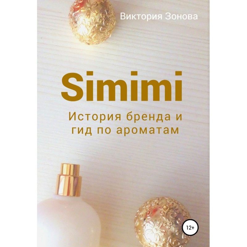 Simimi. Історія бренду та...
