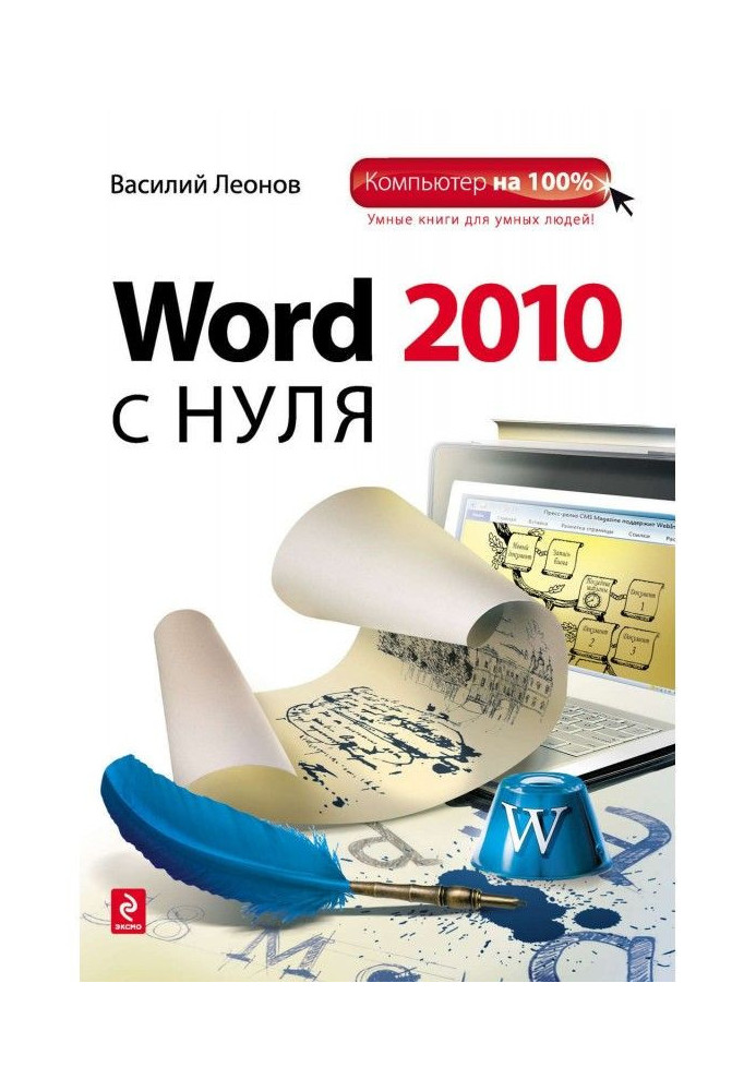 Word 2010 з нуля