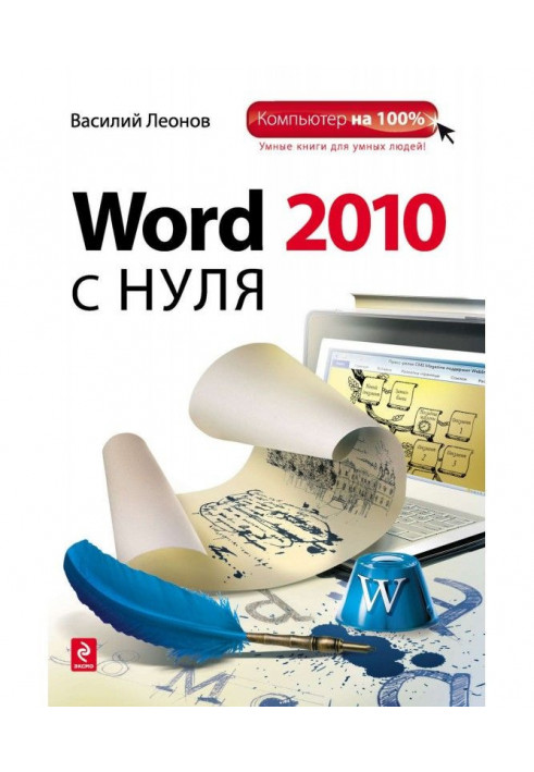 Word 2010 з нуля