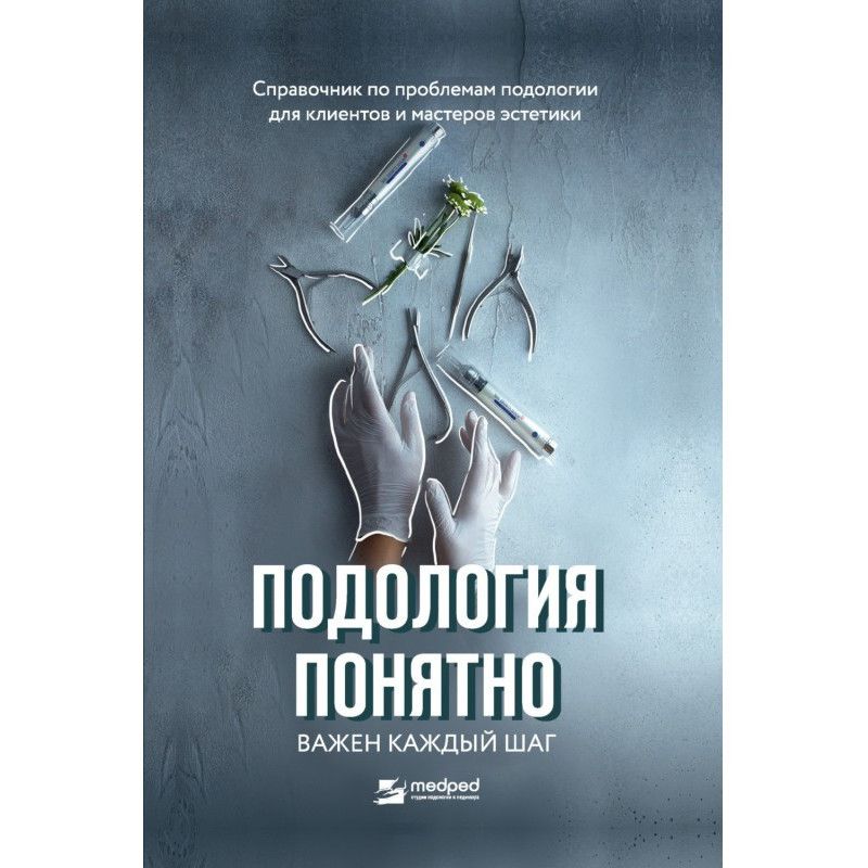 Подологія зрозуміла....