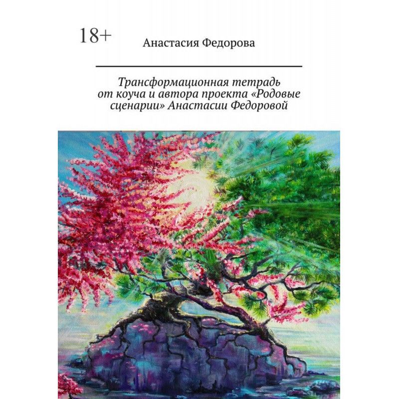 Transformational notebook...