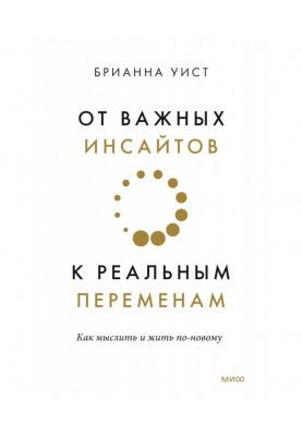 From important insights to real change