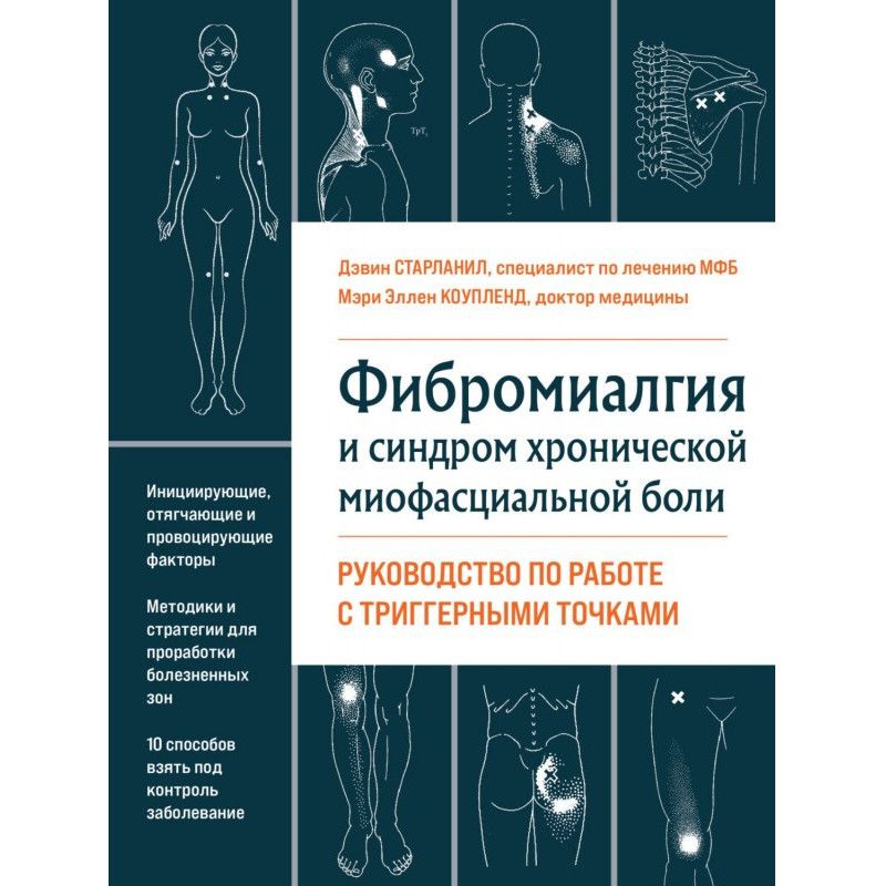 Fibromyalgia and chronic...