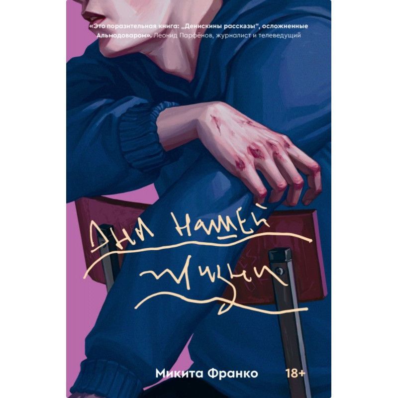 Дни нашей жизни