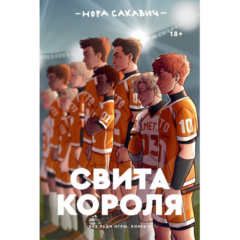Свита короля