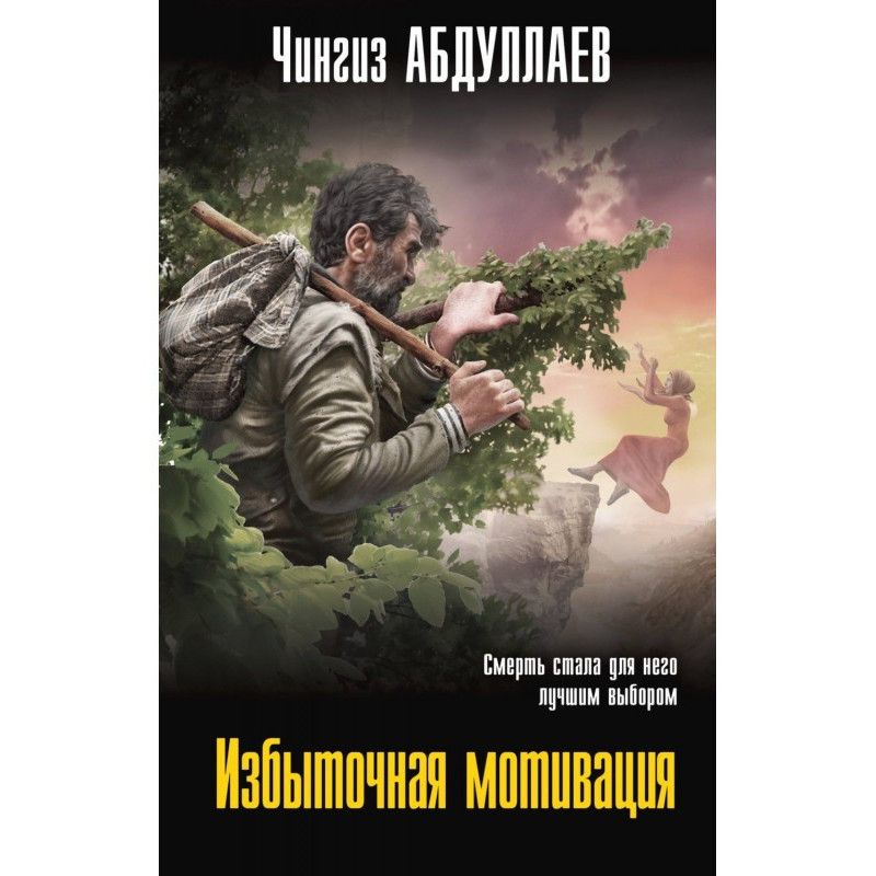 Надмірна мотивація