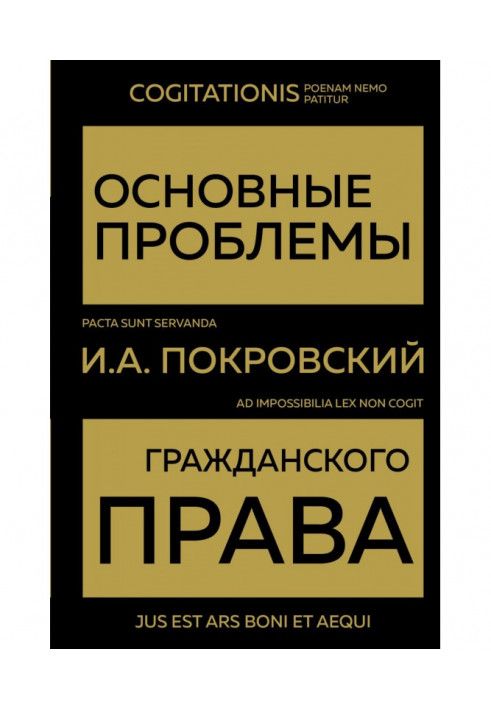 Основні проблеми громадянського права