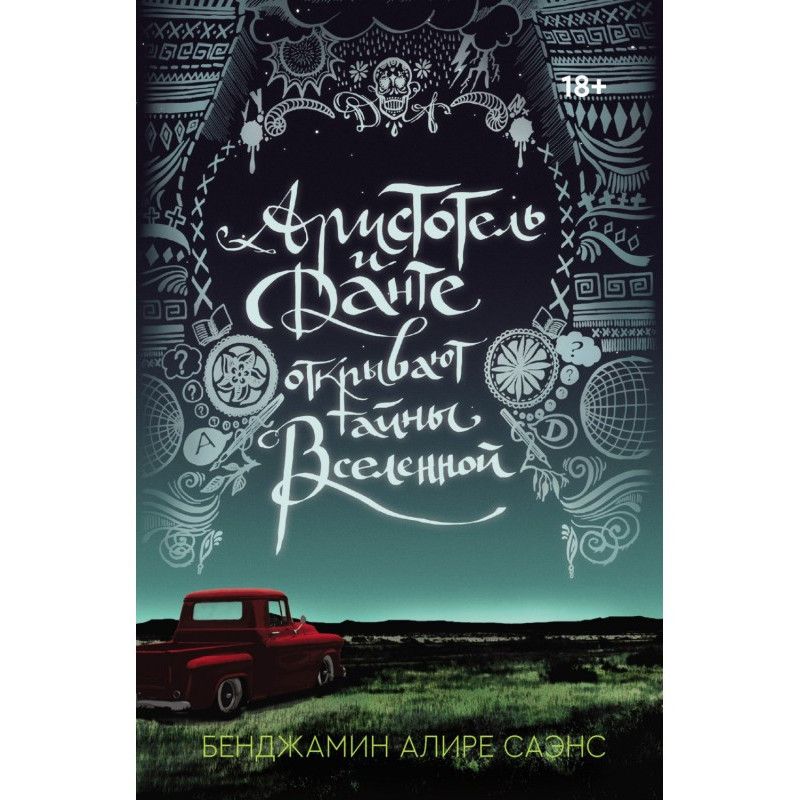 Aristotle and Dante...