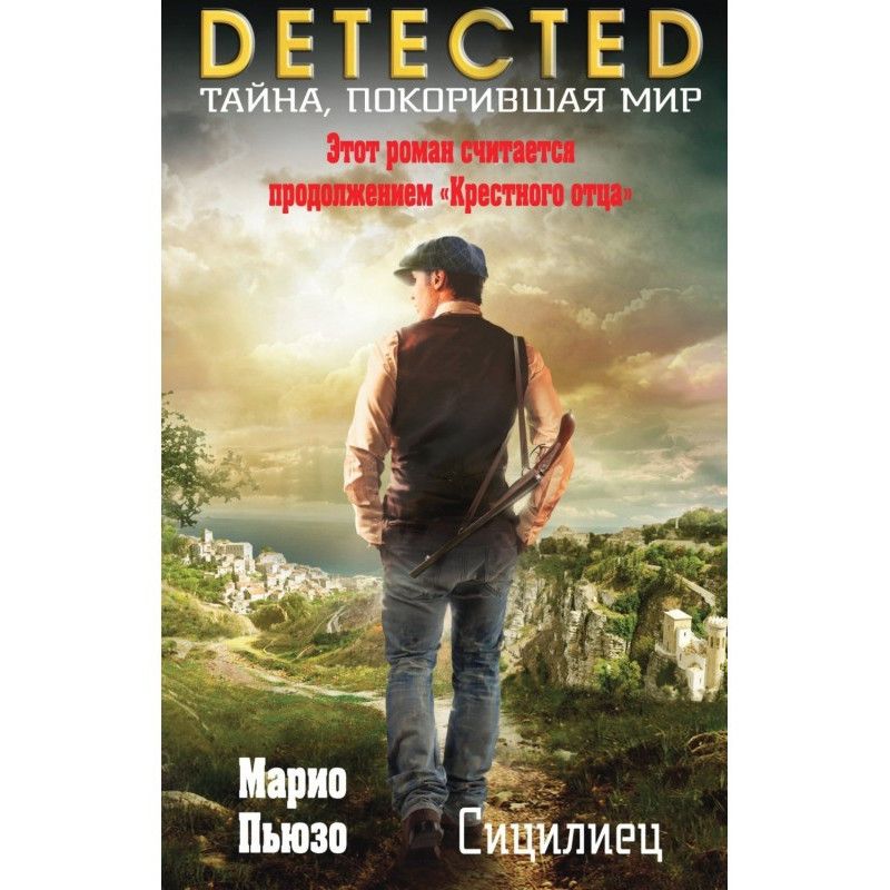 сицилійський