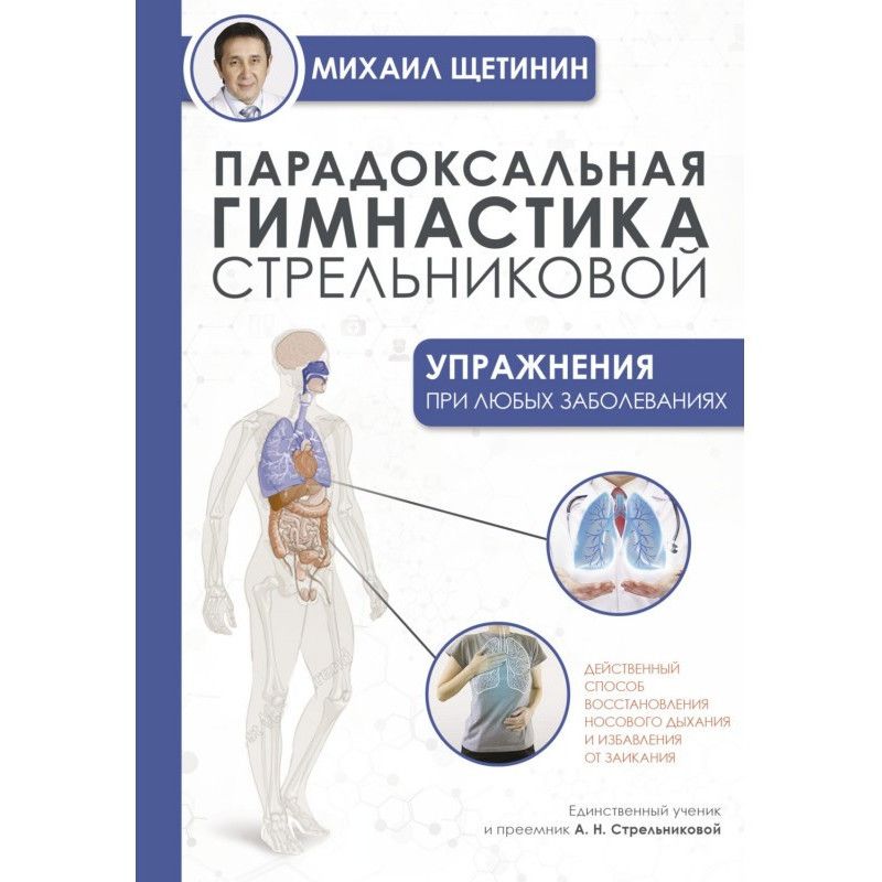 Парадоксальная гимнастика...