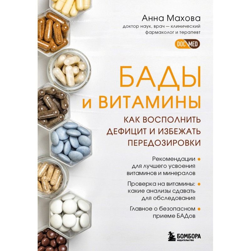 БАДи та вітаміни. Як...