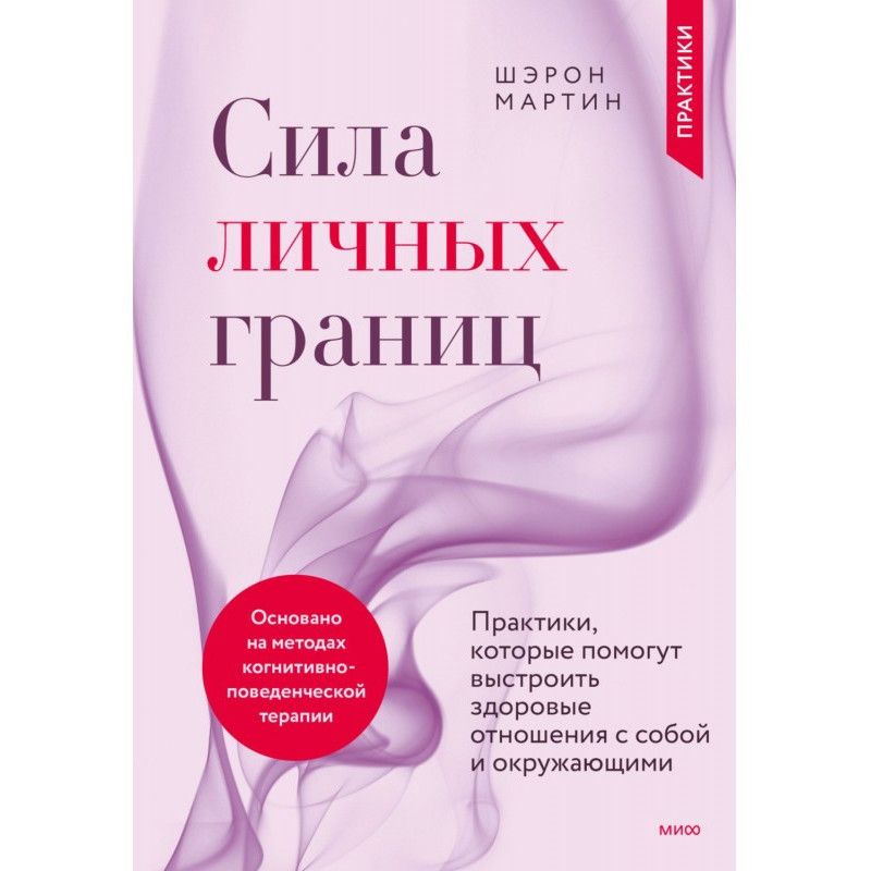 Сила особистих меж....