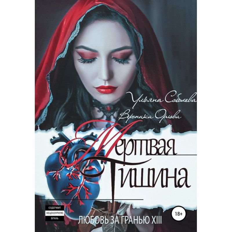 Кохання за гранню 13....