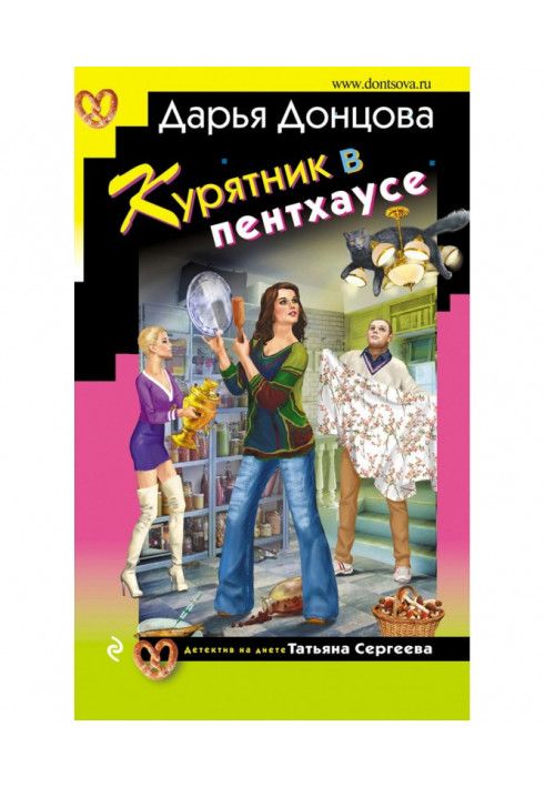 Курятник в пентхаусе