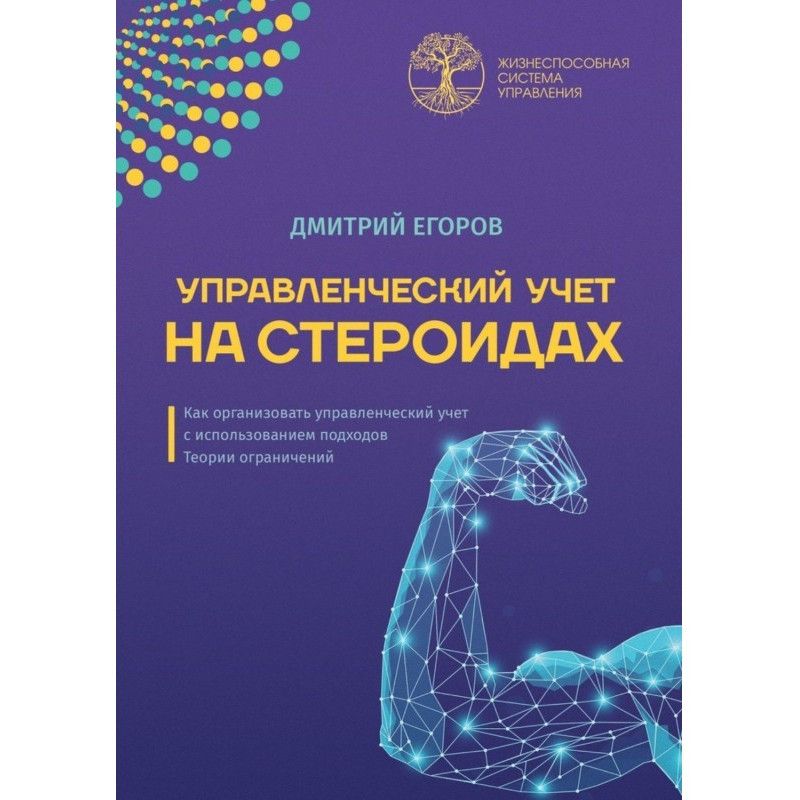 Управлінський облік на...