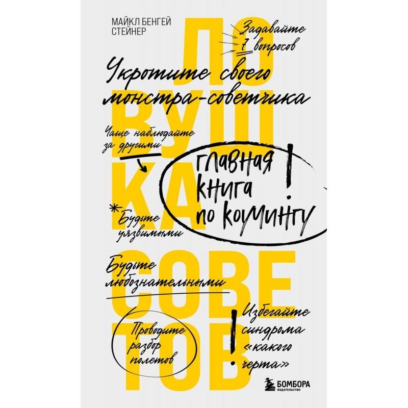 Ловушка советов. Главная...