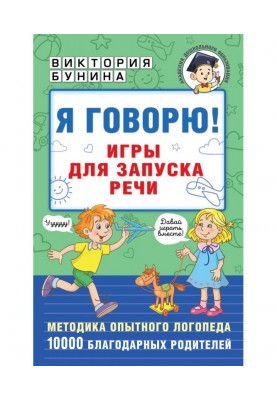Я говорю! Ігри для запуску мови