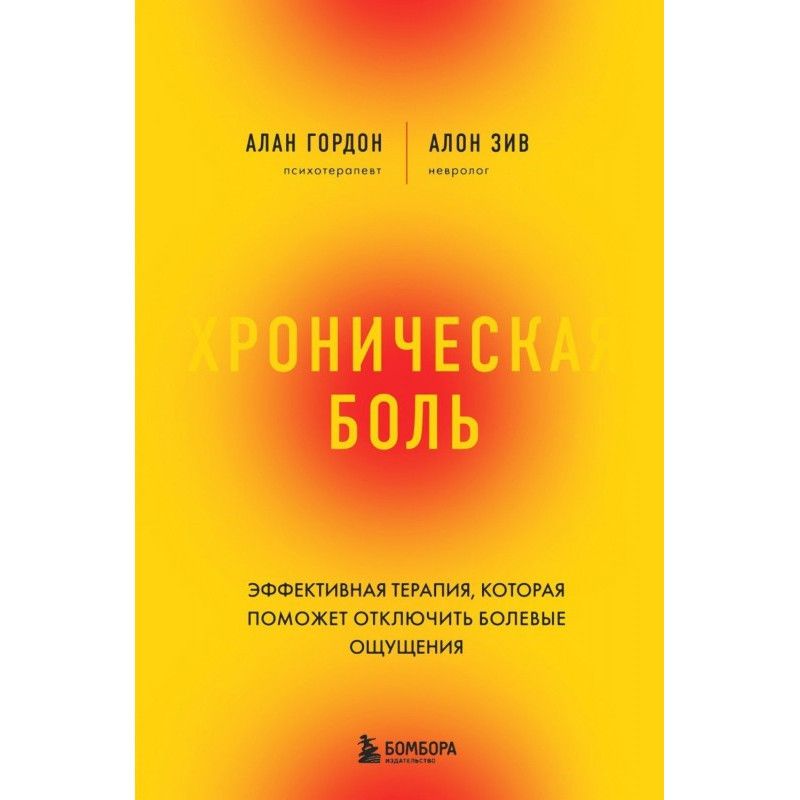 Хроническая боль....