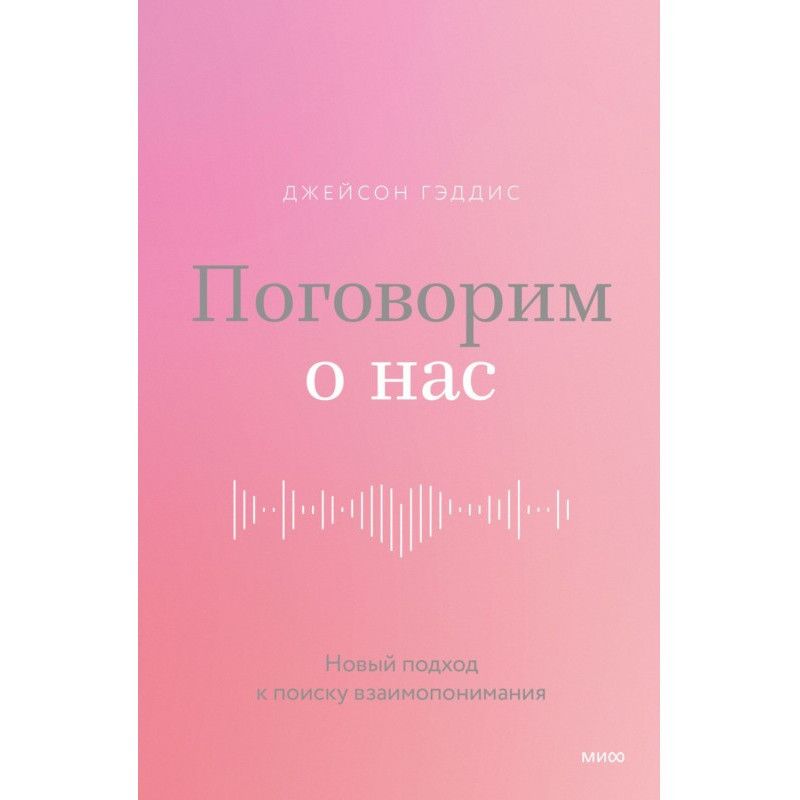 Поговорим о нас. Новый...