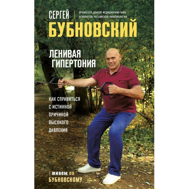 Лінива гіпертонія. Як...