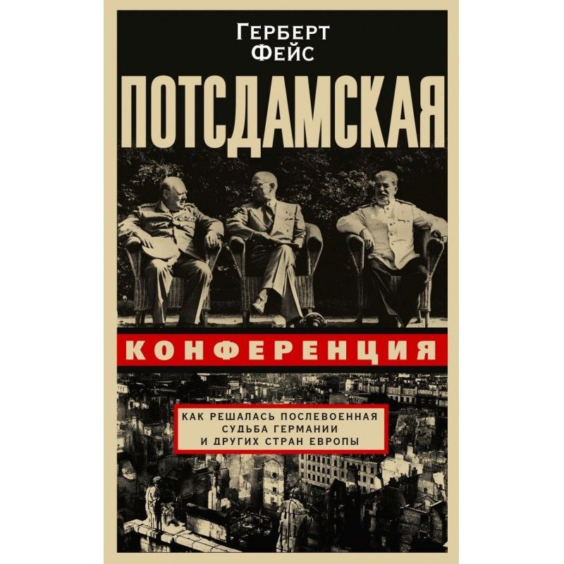 Potsdam conference. How the...