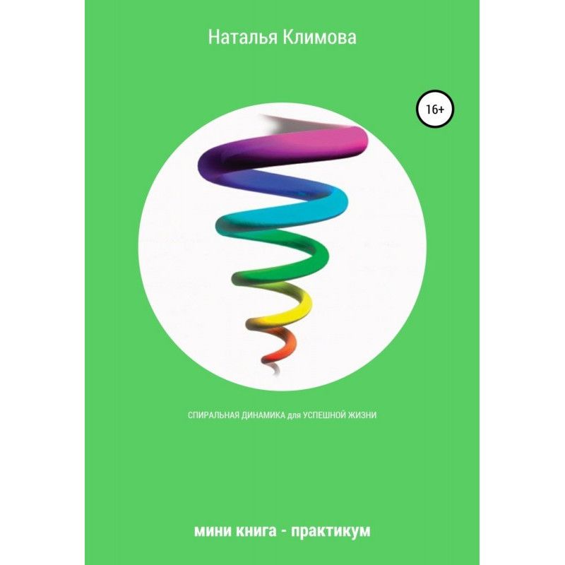 Spiral dynamics for a...