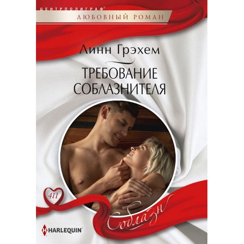 Требование соблазнителя