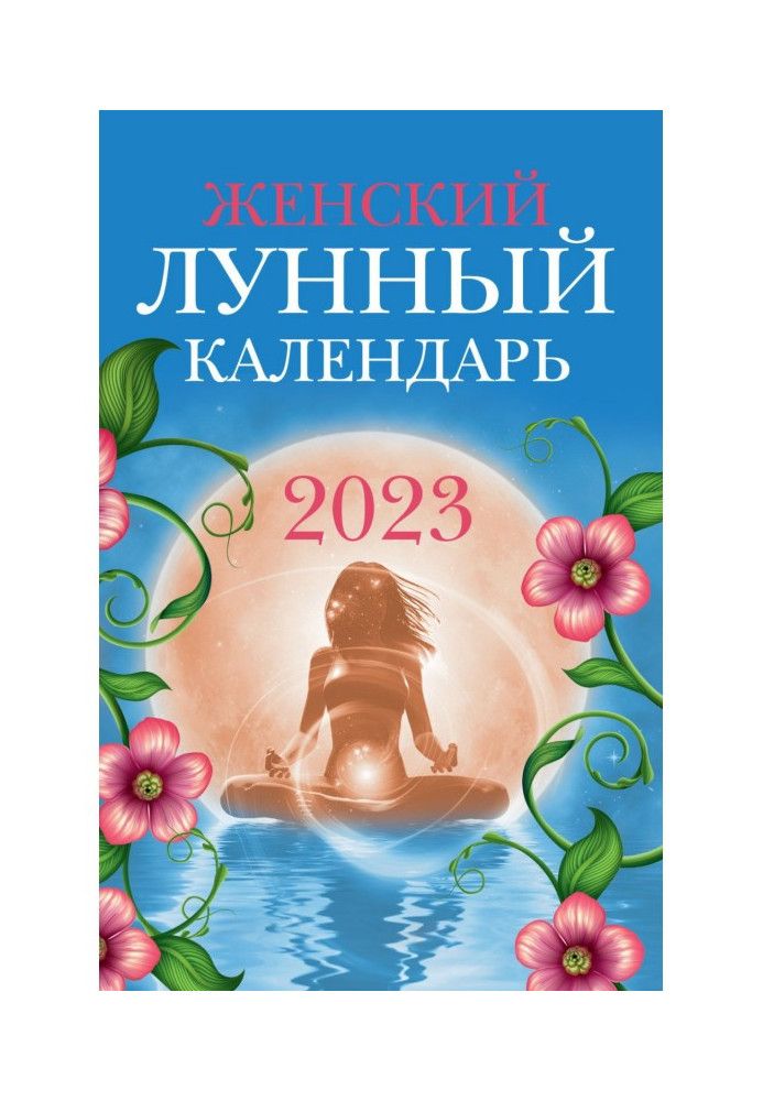 Women's lunar calendar. 2023