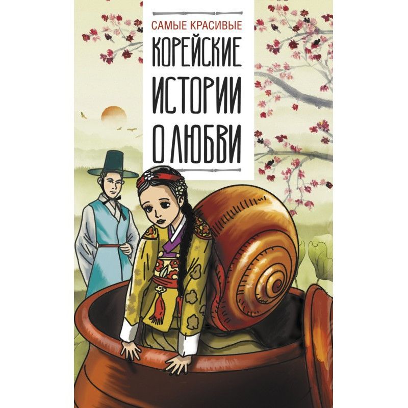 Самые красивые корейские...