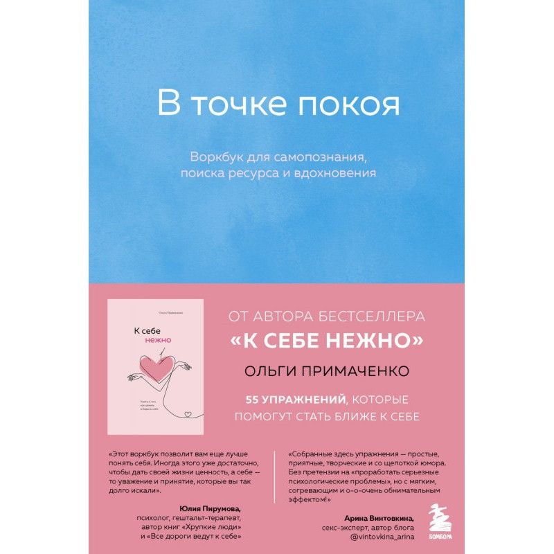 At a point of rest. Workbook
