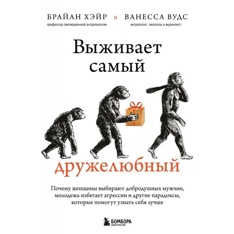Выживает самый дружелюбный....