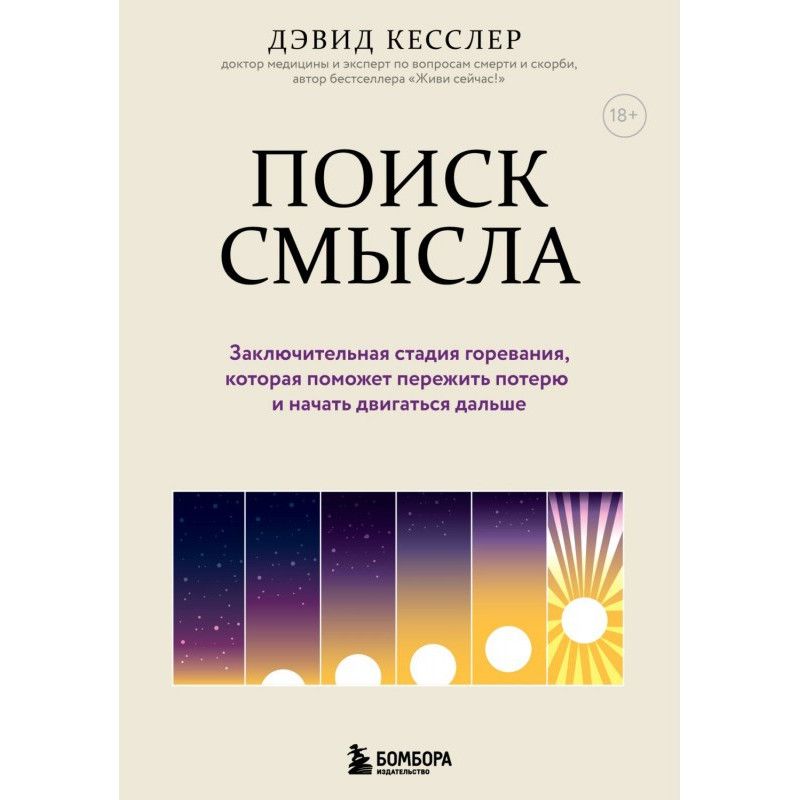 The search for meaning. The...