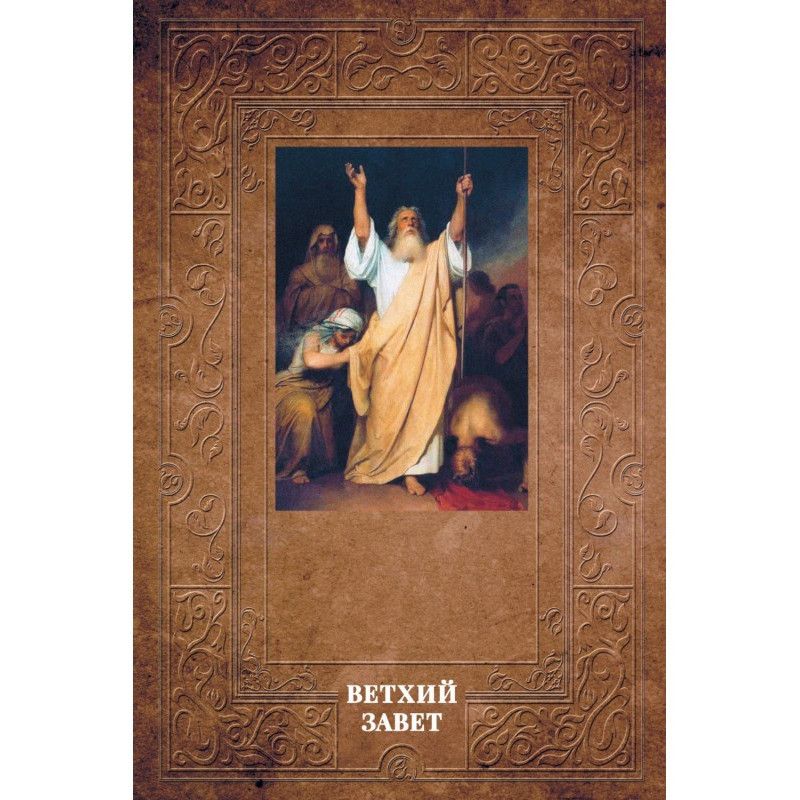 Тлумачна Біблія Лопухіна....