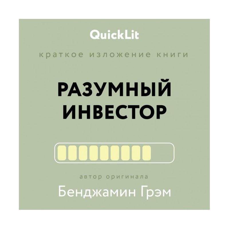 Краткое изложение книги...