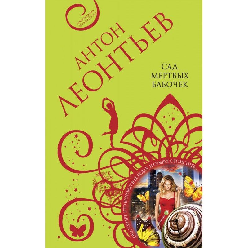 Dead Butterfly Garden