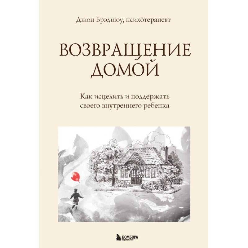 Повернення додому. Як...